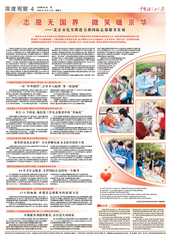 《中国社会工作报》2026年10月16日第4版报道版面。图片由用户提供,来源为原报道。